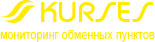 www.kurses.com.ua - мониторинг обменных пунктов
